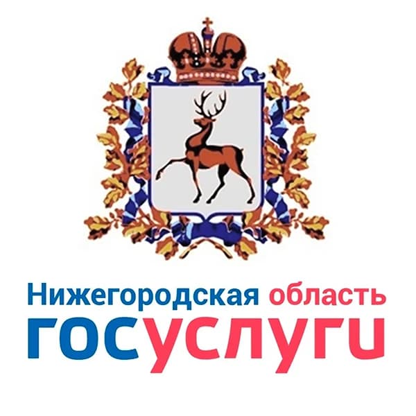 Госуслуги Нижегородская область