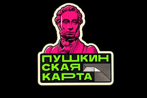 Пушкинская карта