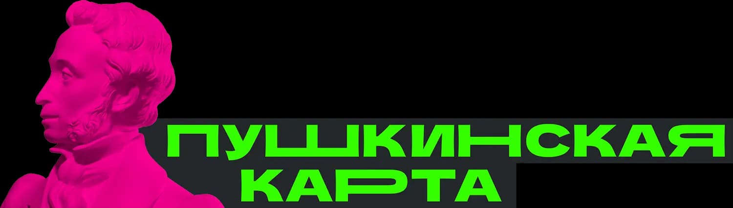 Пушкинская карта
