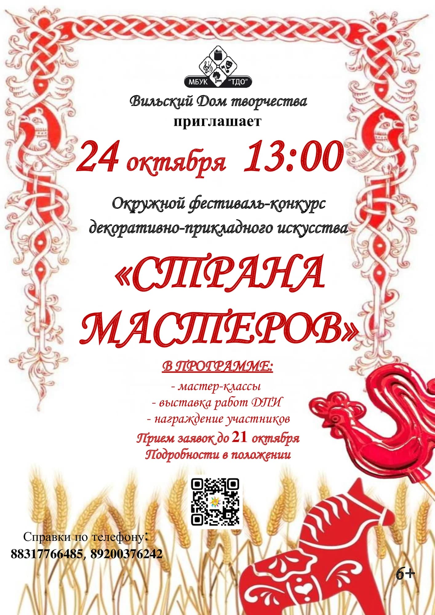 Фестиваль-конкурс декоративно-прикладного творчества "Страна мастеров"