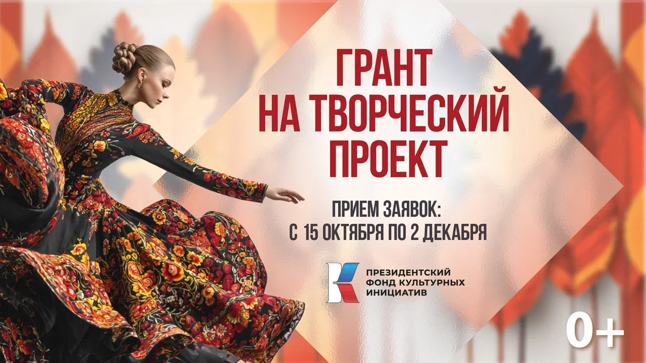 Прием заявок на грантовый конкурс ПФКИ