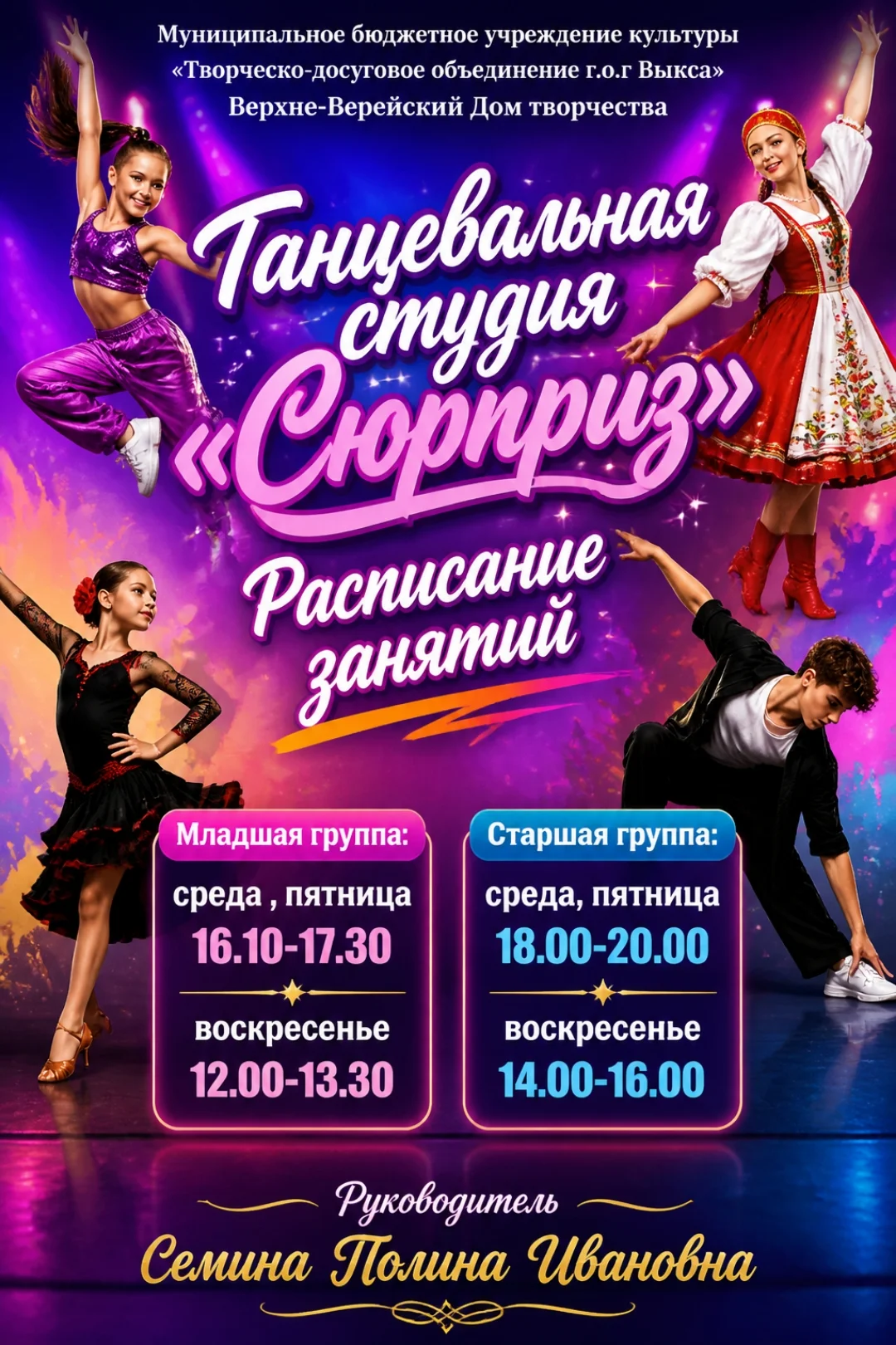 Ансамбль «Сюрприз» (старшая группа)