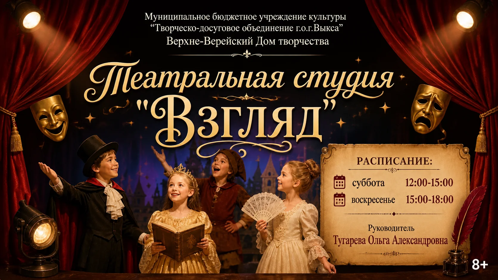 Театральная студия «Взгляд»