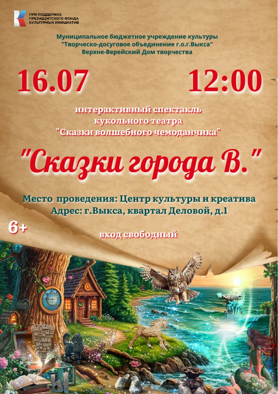 Сказки города В.