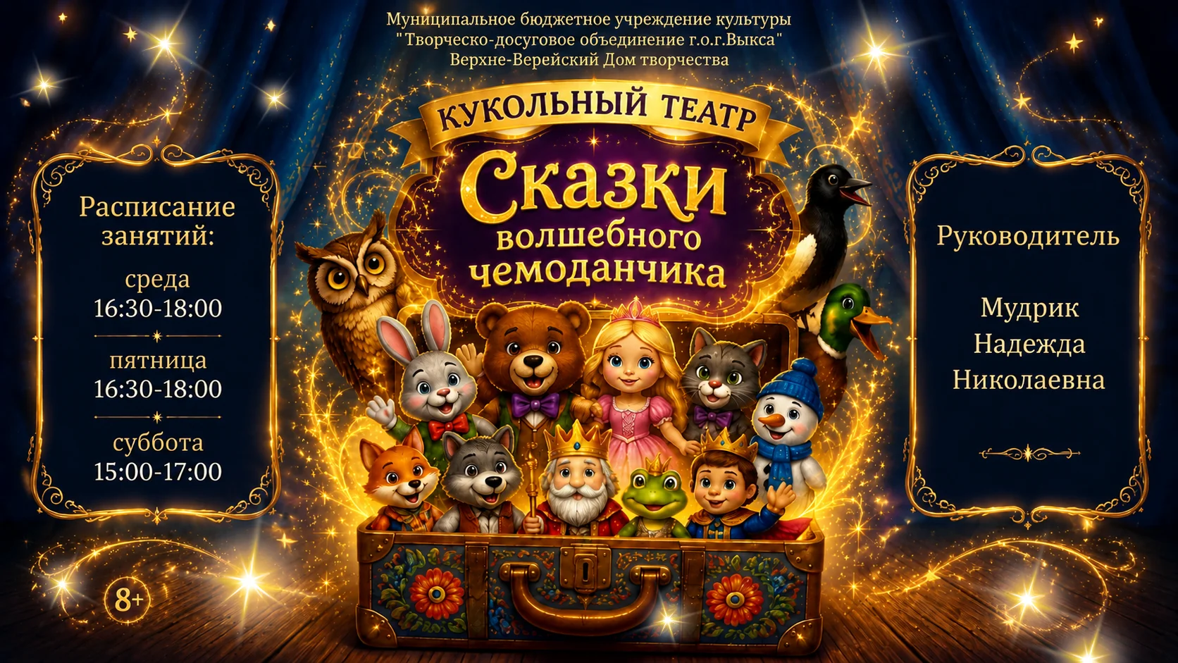 Кукольный театр «Сказки волшебного чемоданчика»