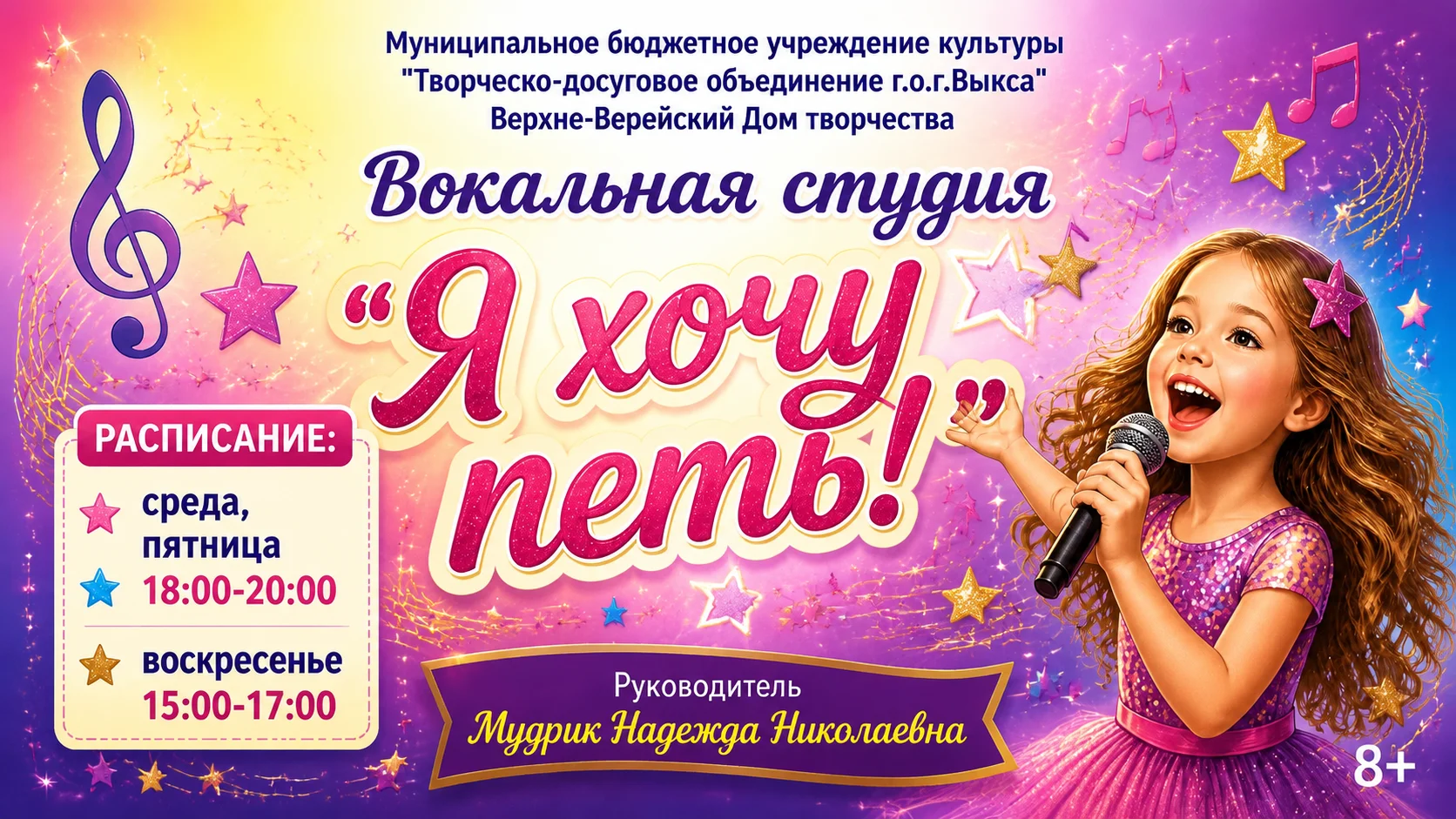 Вокальная студия «Я хочу петь!»