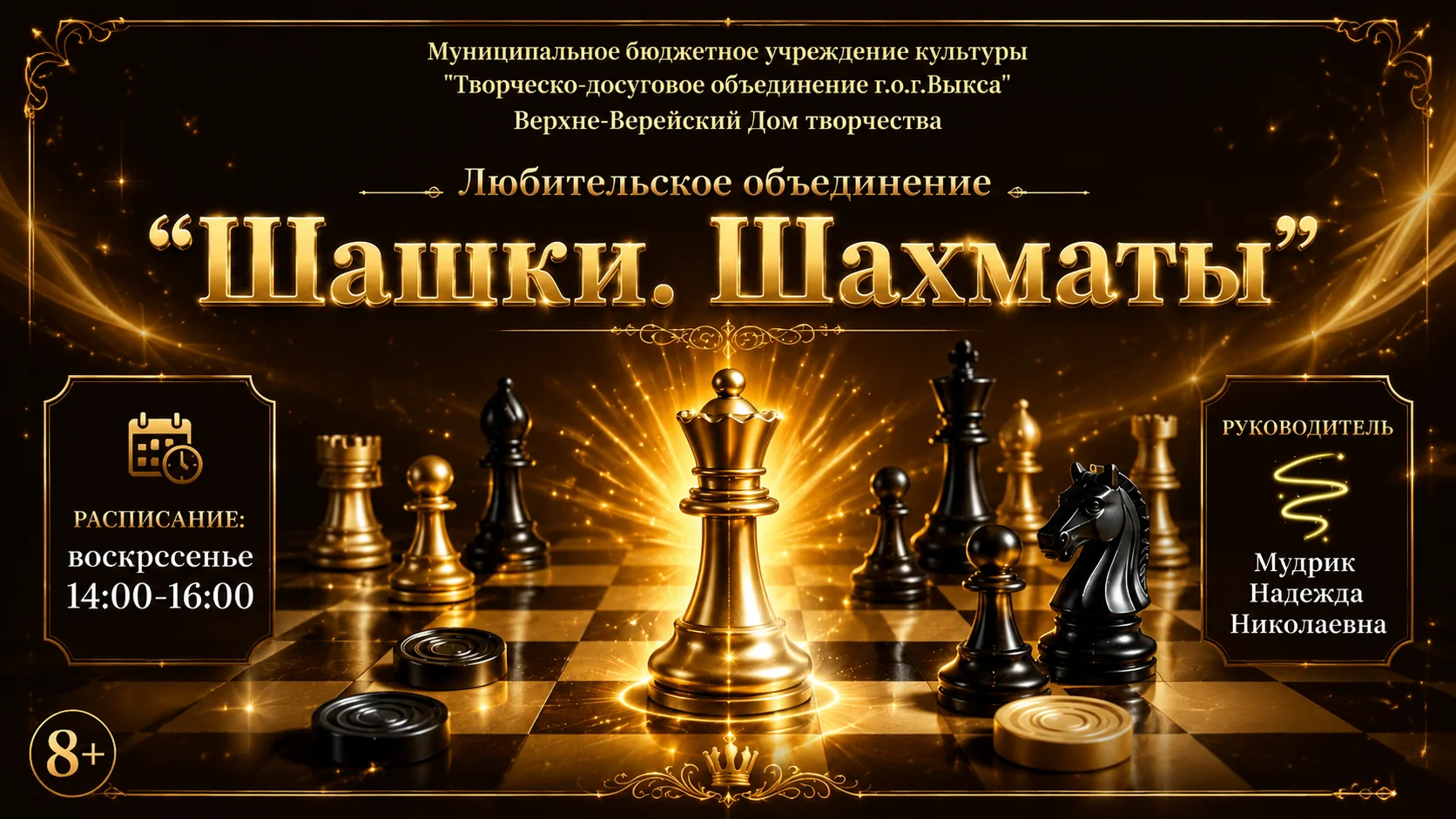 Шашки. Шахматы