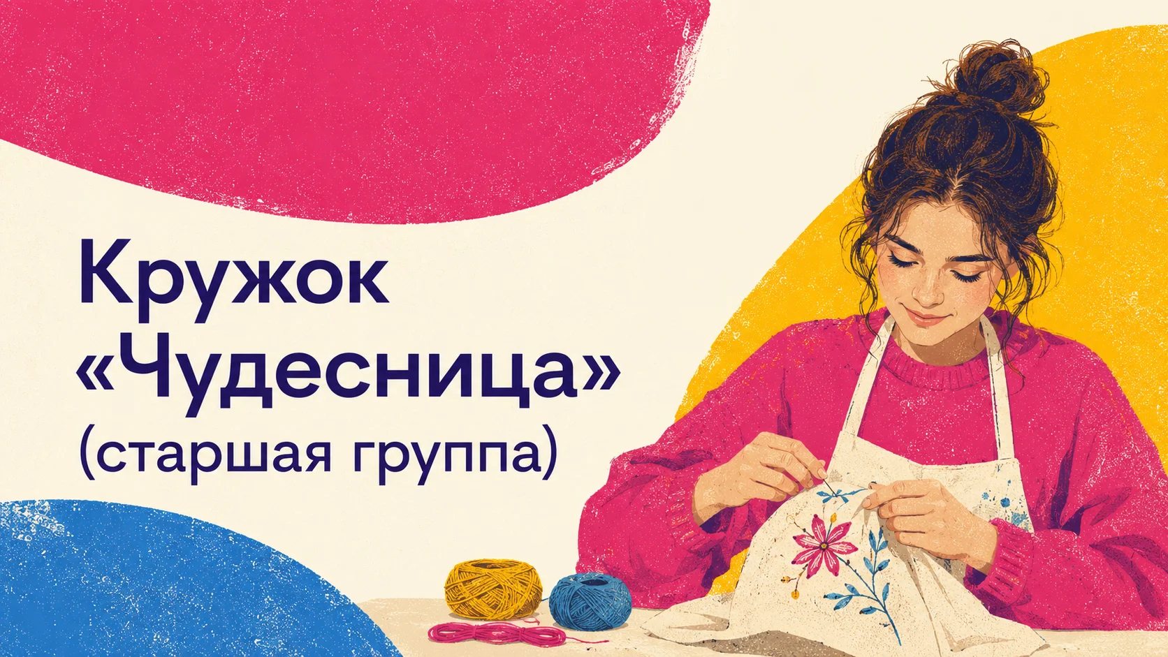 Кружок «Чудесница» (старшая группа)