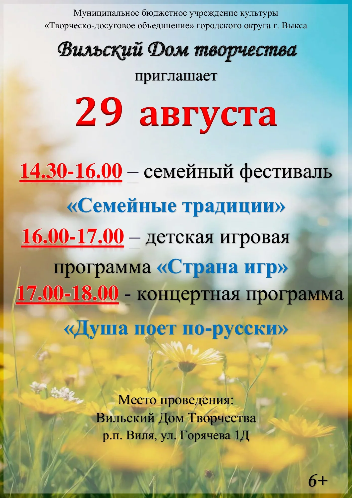 Семейный день в Вильском Доме творчества