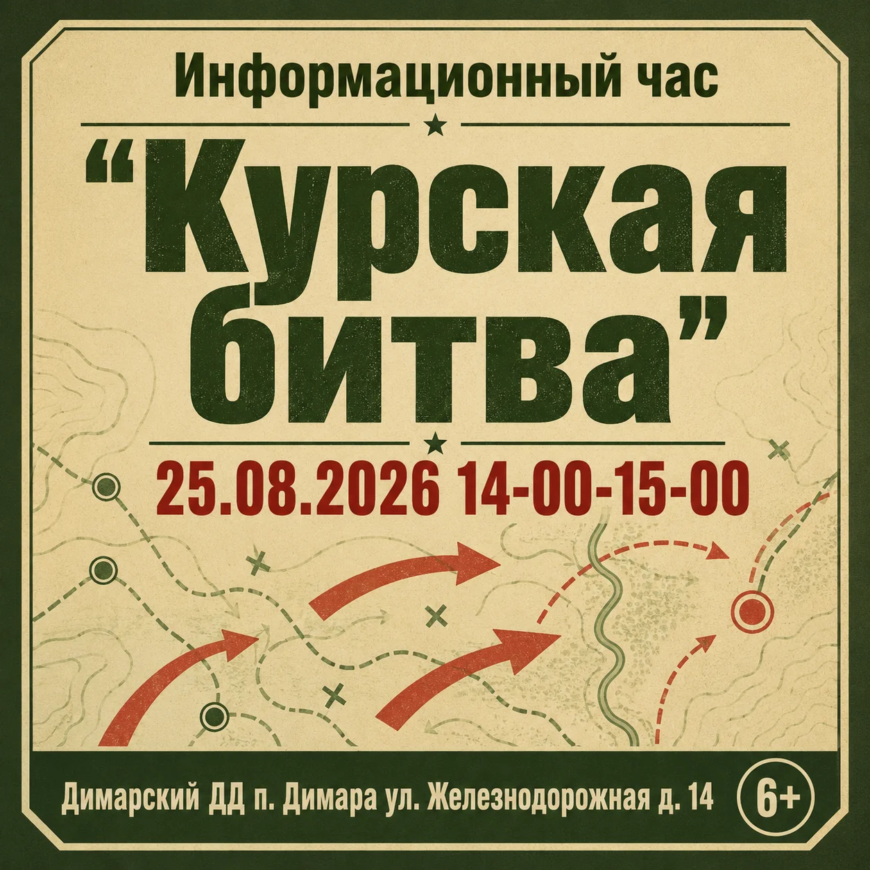 Информационная выставка "Победа в Курской битве"