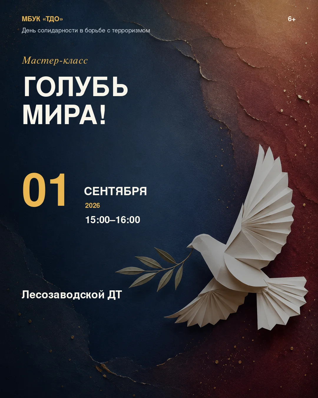 Мастер-класс "Голубь мира"