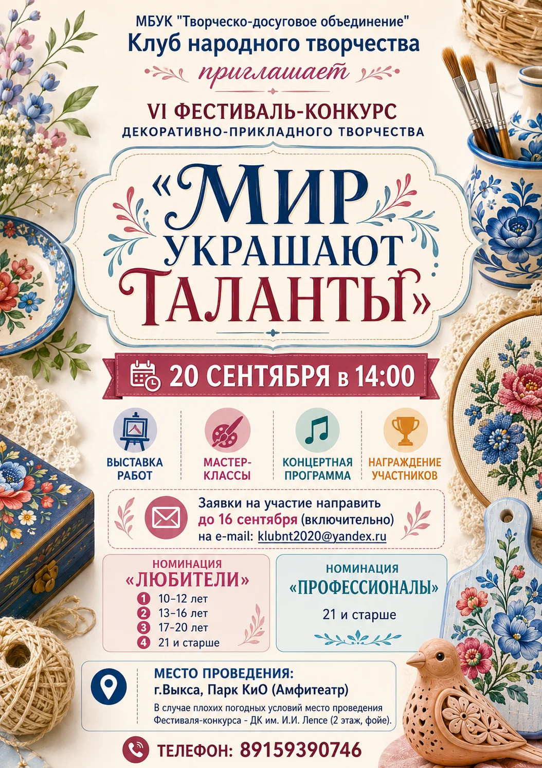 Фестиваль-конкурс "Мир украшают таланты"