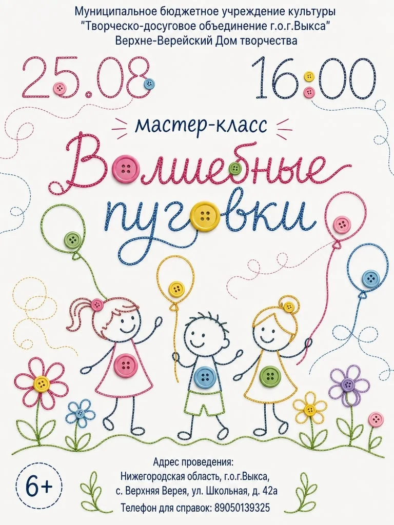 Волшебные пуговки