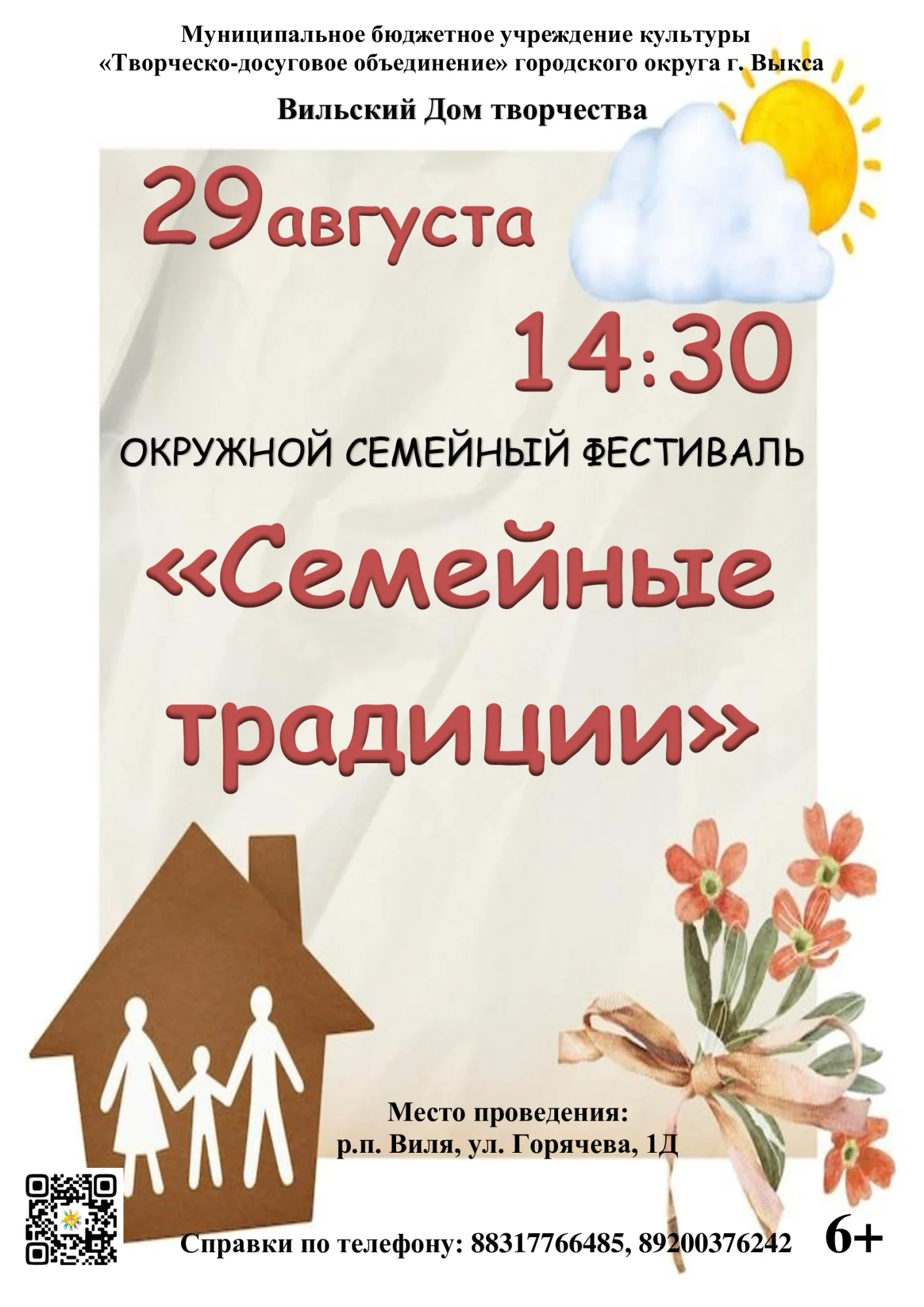 "Семейные традиции"