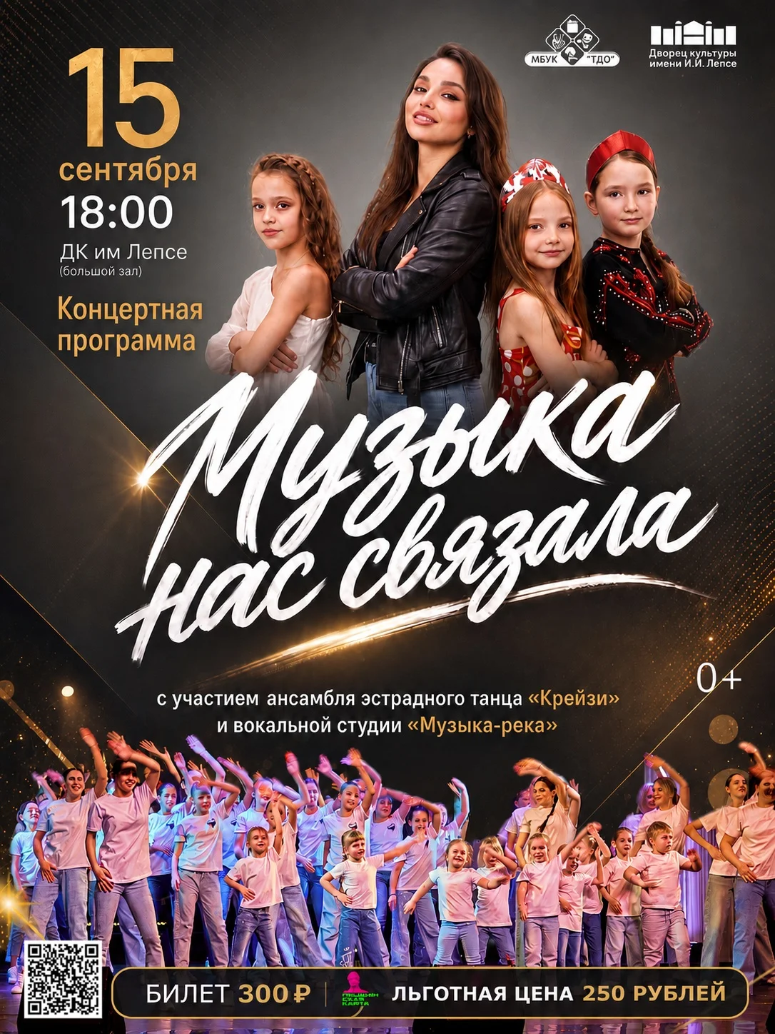 Концертная программа "Музыка нас связала"