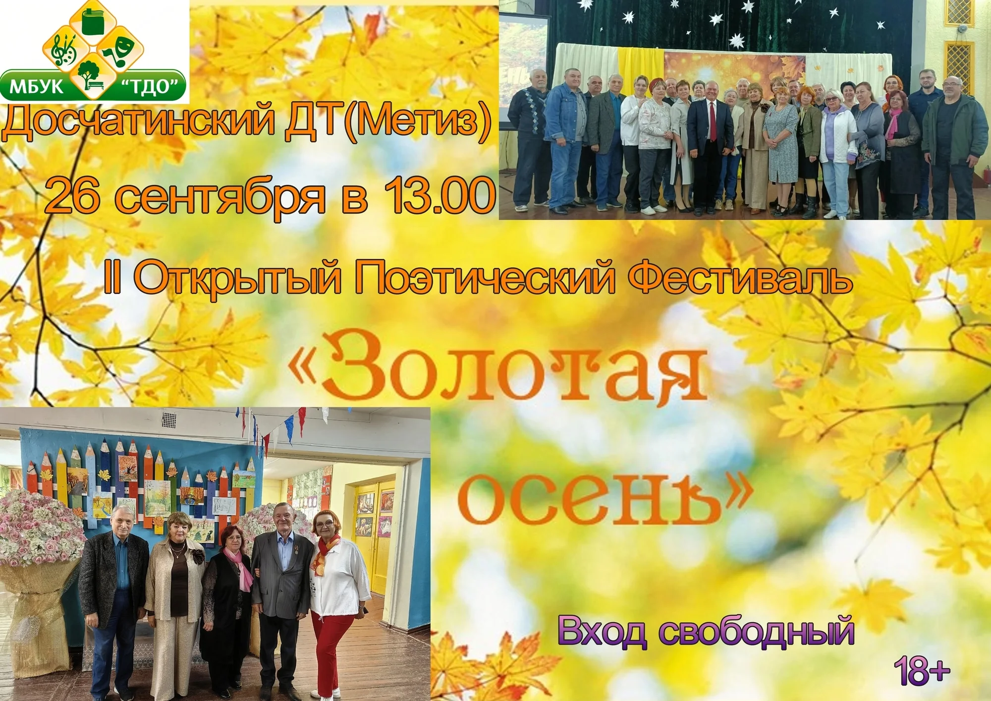 Поэтический фестиваль "Золотая осень"