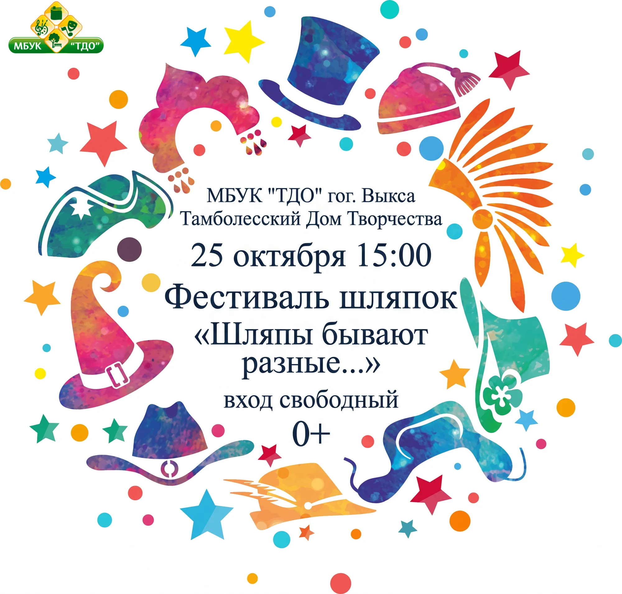 Фестиваль шляпок "Шляпы бывают разные..."