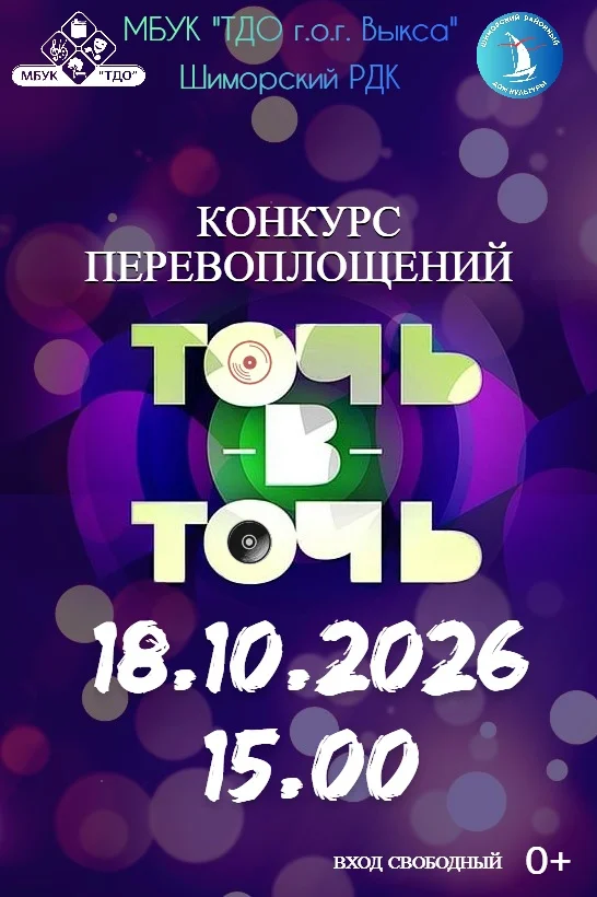 Конкурс перевоплощений "Точь-в-точь"