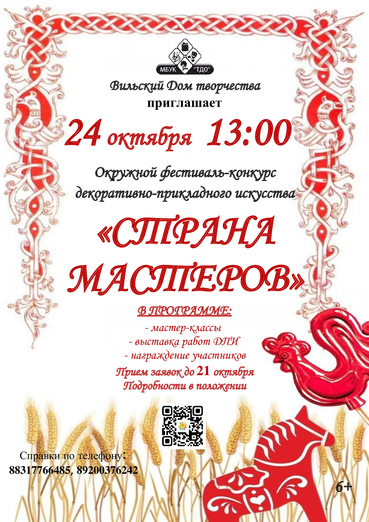 Фестиваль-конкурс декоративно-прикладного творчества "Страна мастеров"