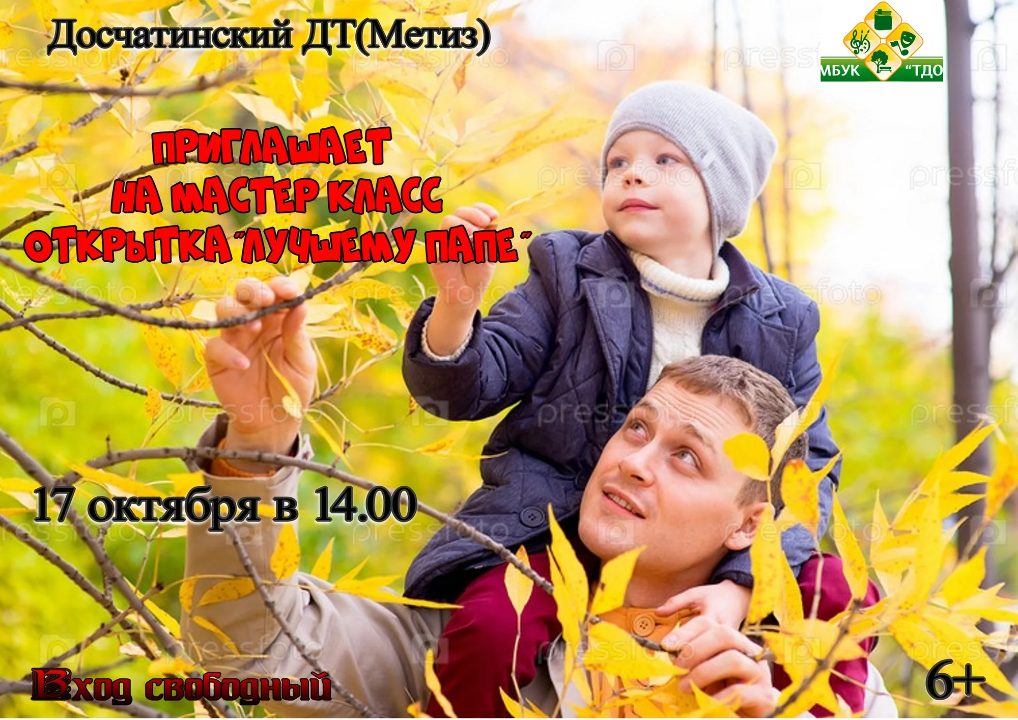 Мастер-класс "Открытка лучшему папе"