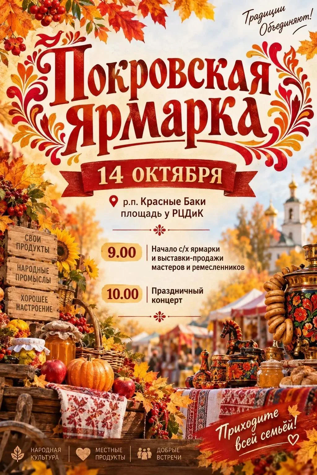 Покровская ярмарка